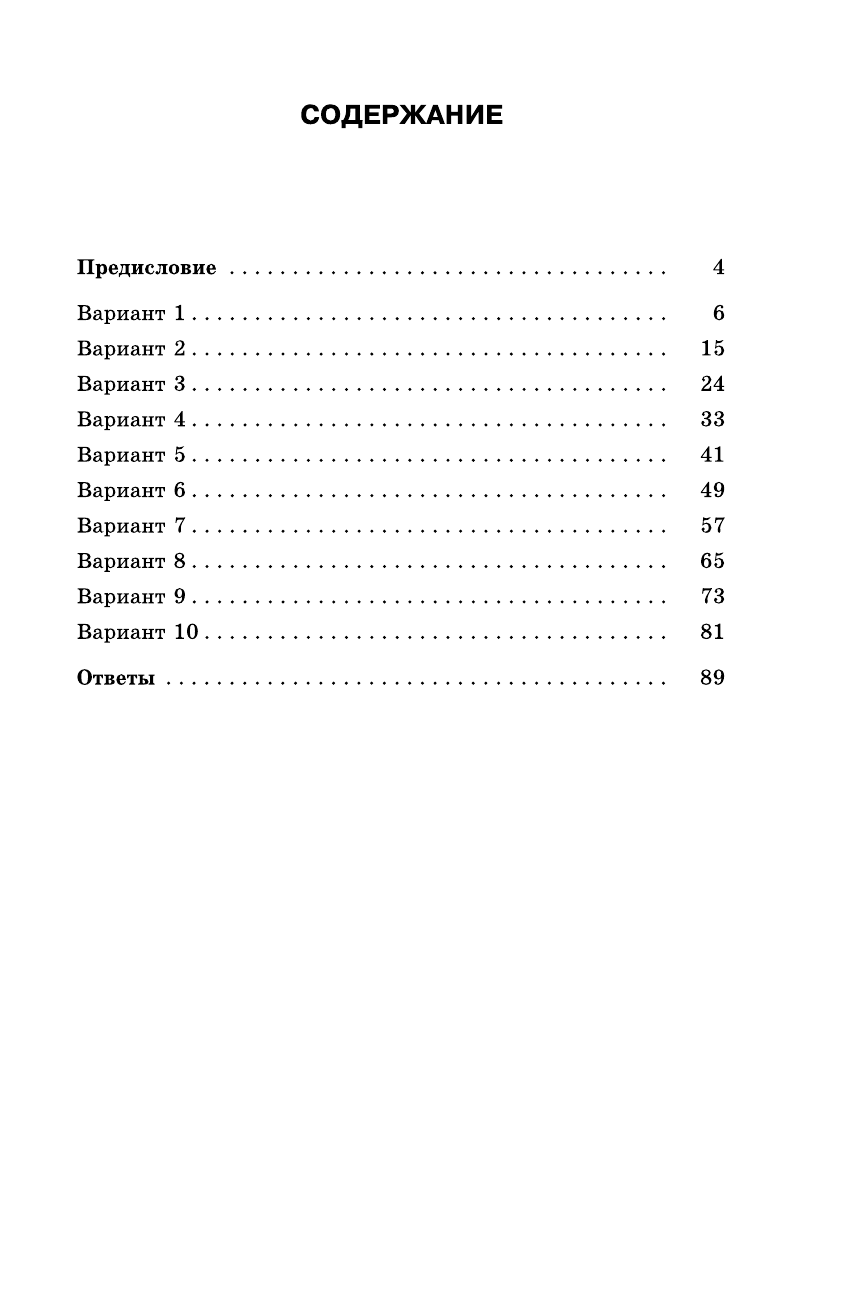 Савинкина Елена Владимировна, Живейнова Ольга Геннадьевна ЕГЭ-2016. Химия (60х90/16) 10 тренировочных вариантов экзаменационных работ для одготовки к ЕГЭ - страница 4