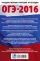 ОГЭ-2016. Физика (60х90/16) 10 тренировочных вариантов экзаменационных работ для подготовки к основному государственному экзамену в 9 классе