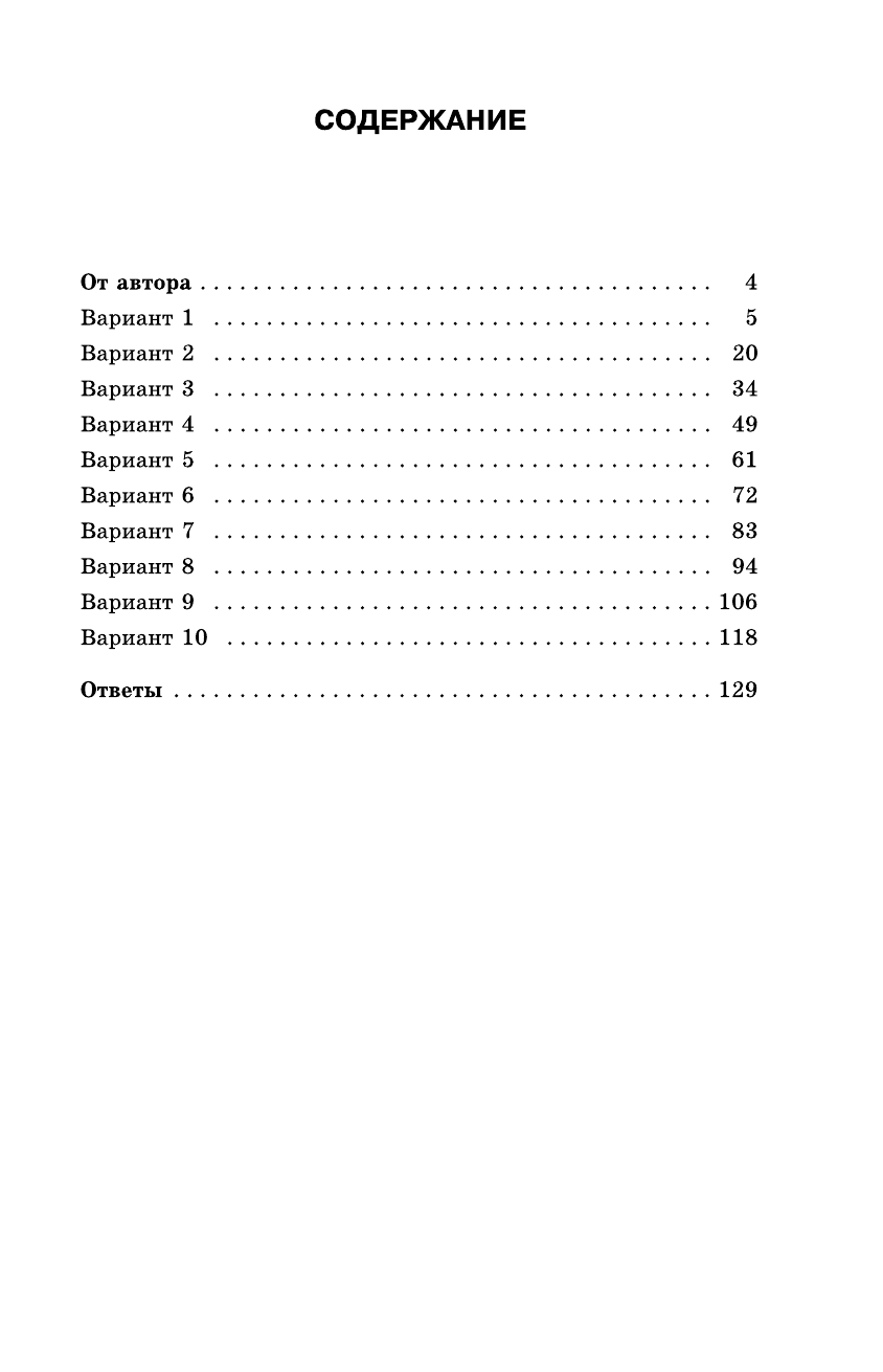Лернер Георгий Исаакович ОГЭ-2016. Биология (60х90/16) 10 тренировочных вариантов экзаменационных работ для подготовки к основному государственному экзамену в 9 классе - страница 3