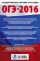 ОГЭ-2016. Английский язык (60х90/16) 10 тренировочных вариантов экзаменационных работ для подготовки к основному государственному экзамену в 9 классе