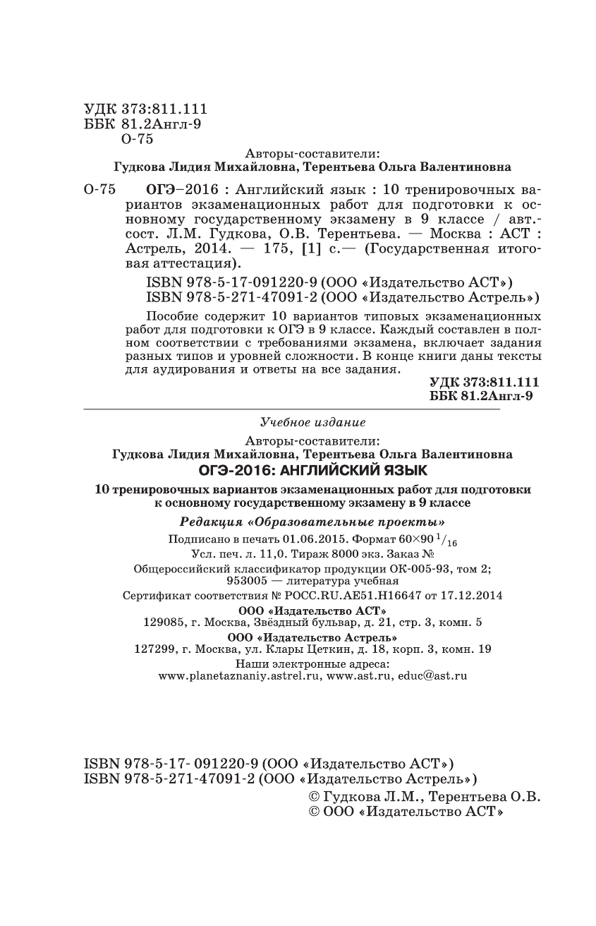 Терентьева Ольга Валентиновна ОГЭ-2016. Английский язык (60х90/16) 10 тренировочных вариантов экзаменационных работ для подготовки к основному государственному экзамену в 9 классе - страница 3