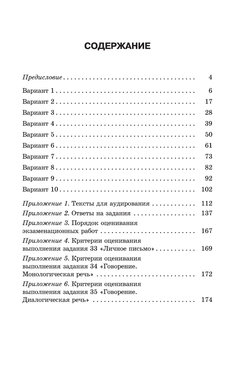 Терентьева Ольга Валентиновна ОГЭ-2016. Английский язык (60х90/16) 10 тренировочных вариантов экзаменационных работ для подготовки к основному государственному экзамену в 9 классе - страница 4