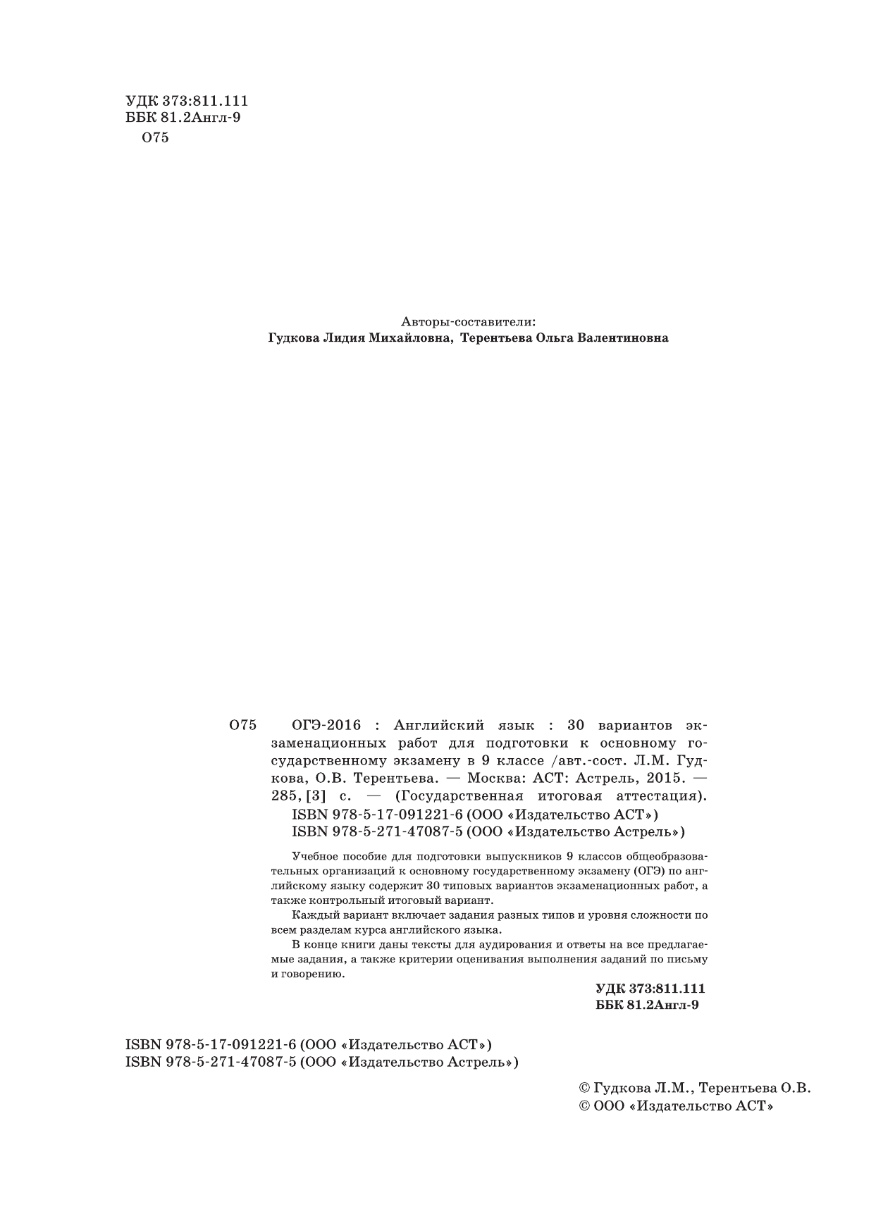 Терентьева Ольга Валентиновна ОГЭ-2016. Английский язык (60х84/8) 30 вариантов экзаменационных работ для подготовки к основному государственному экзамену в 9 классе - страница 3
