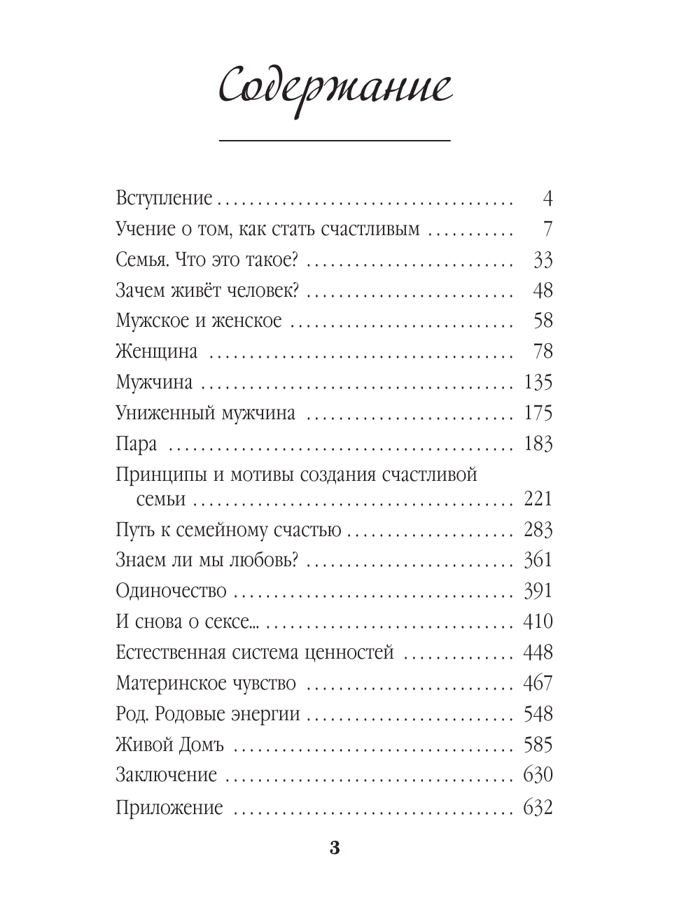 Некрасов Анатолий Александрович Большая книга счастливой жизни - страница 4