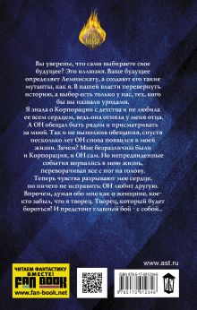 Корпорация Лемнискату. И каждый день за веком век