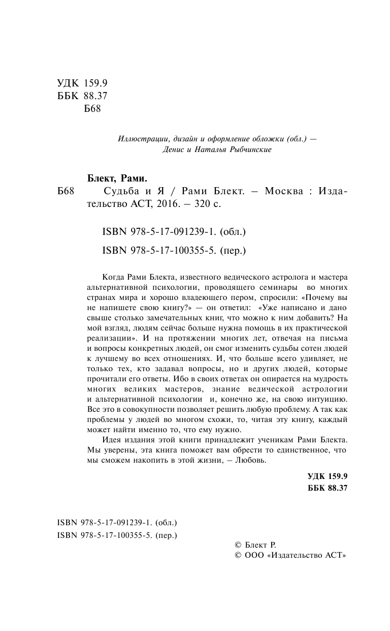 Блект Рами  Судьба и Я - страница 3