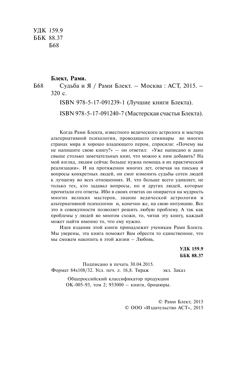 Блект Рами  Судьба и я - страница 3