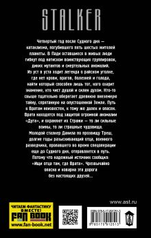 Я — сталкер. Зов Армады