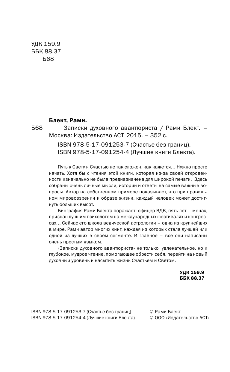 Блект Рами  Записки духовного авантюриста. - страница 3