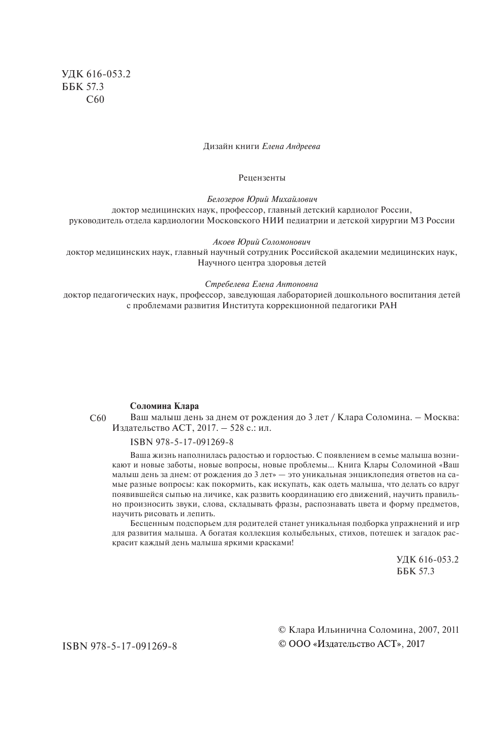 Соломина Клара Ваш малыш день за днем: от рождения до трех лет - страница 3