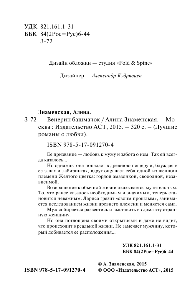 Знаменская Алина  Венерин башмачок - страница 3