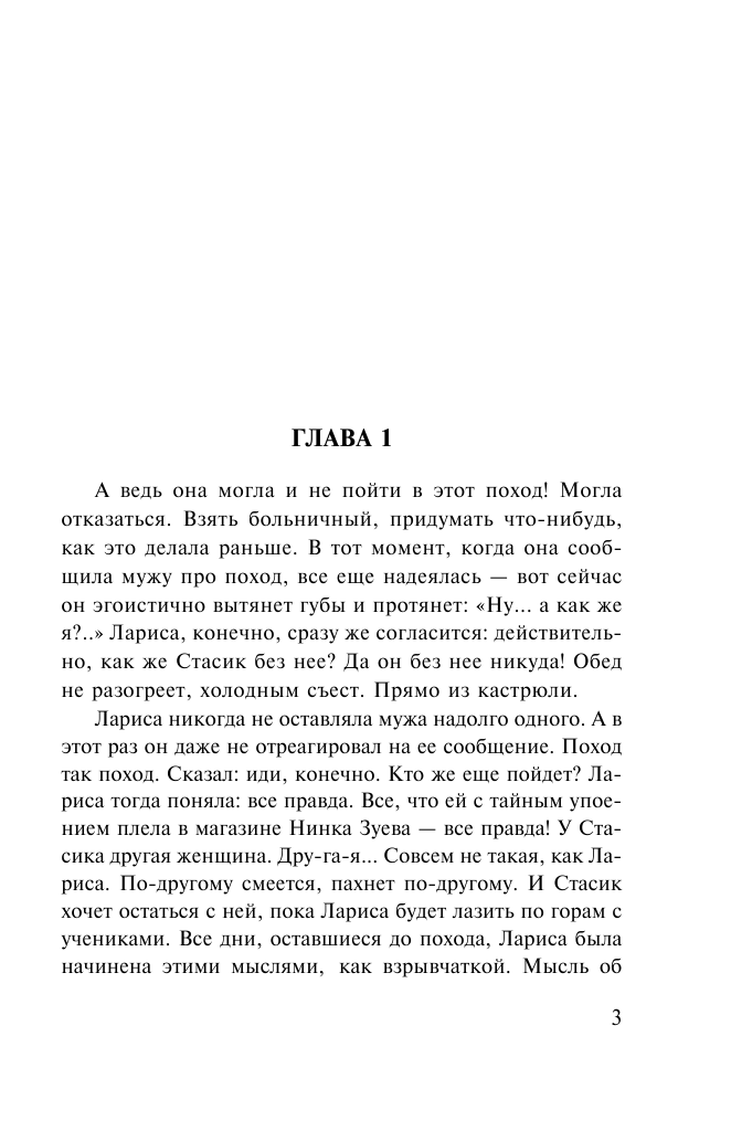 Знаменская Алина  Венерин башмачок - страница 4