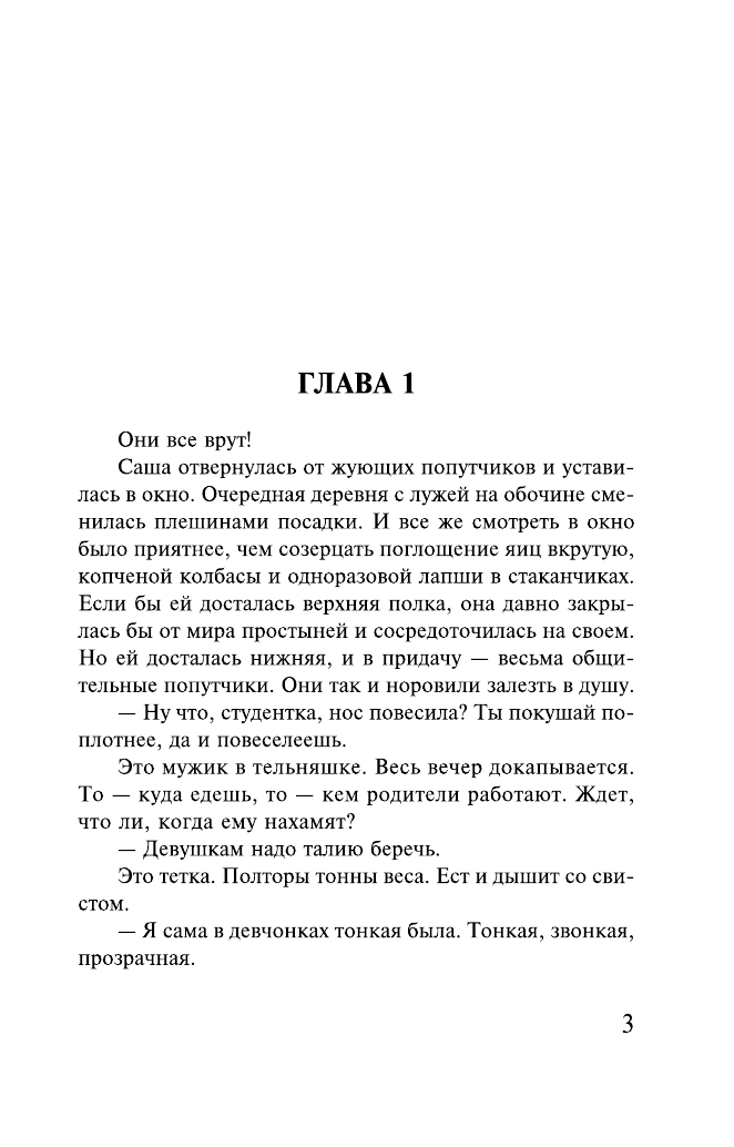 Знаменская Алина  Пленница дождя - страница 4