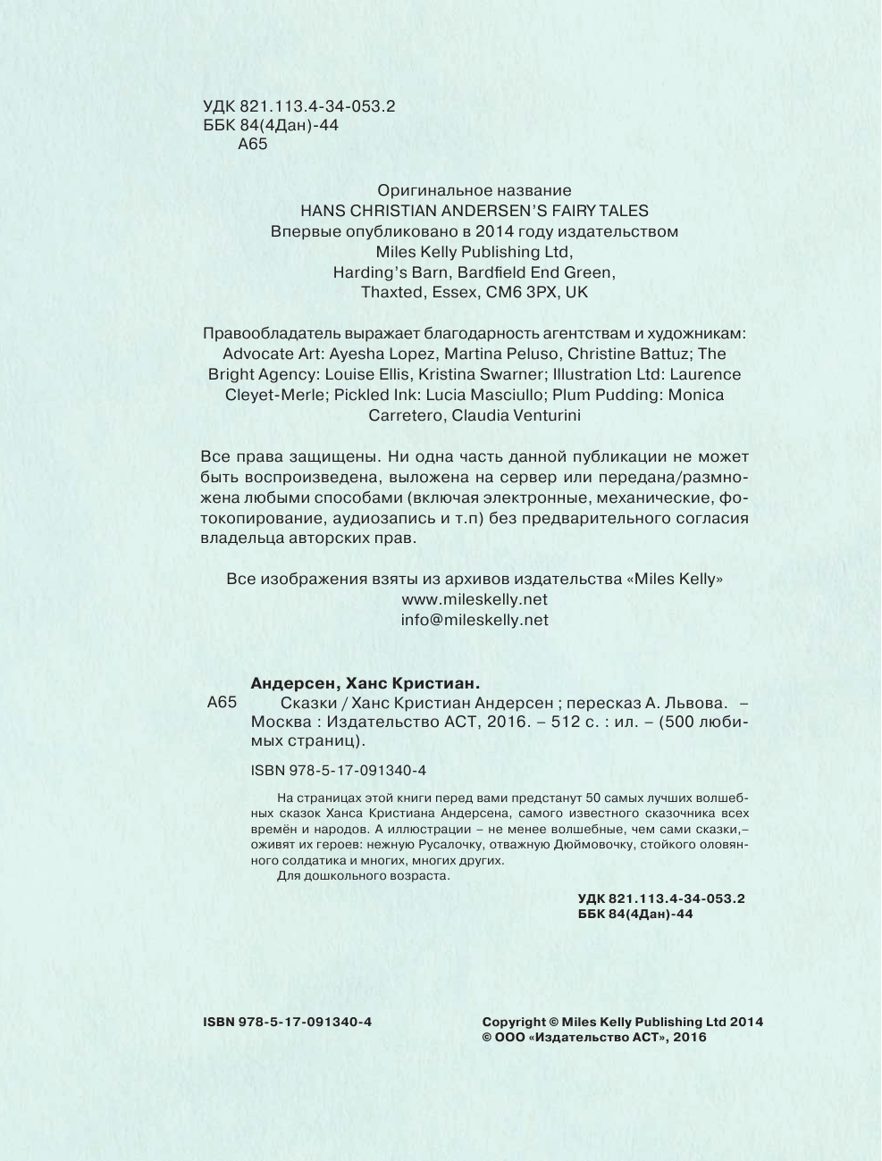 Яхнин Леонид Львович Самые лучшие сказки - страница 3