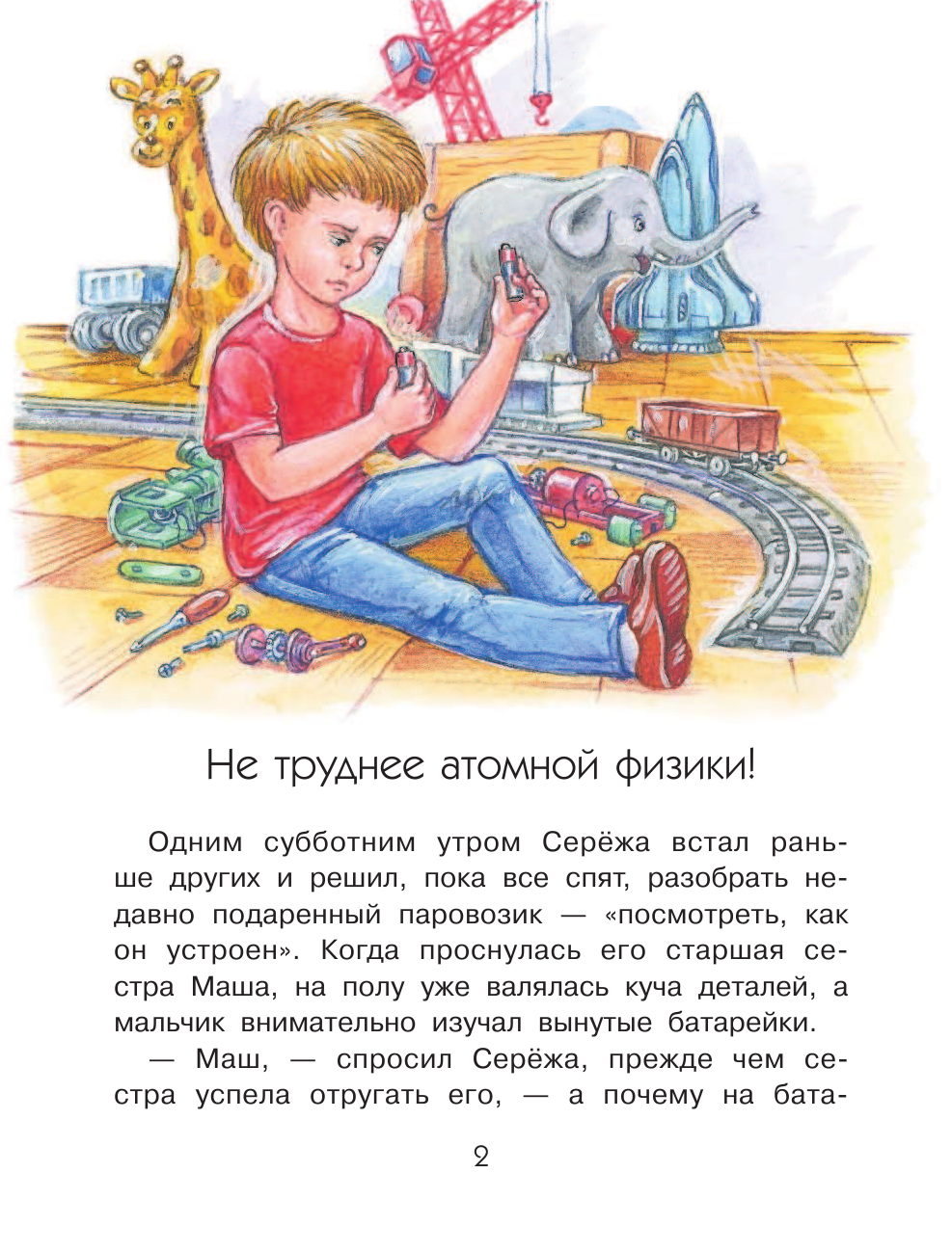 Волцит Петр Михайлович Как устроен атом? - страница 3
