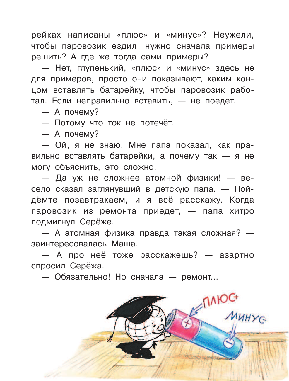 Волцит Петр Михайлович Как устроен атом? - страница 4