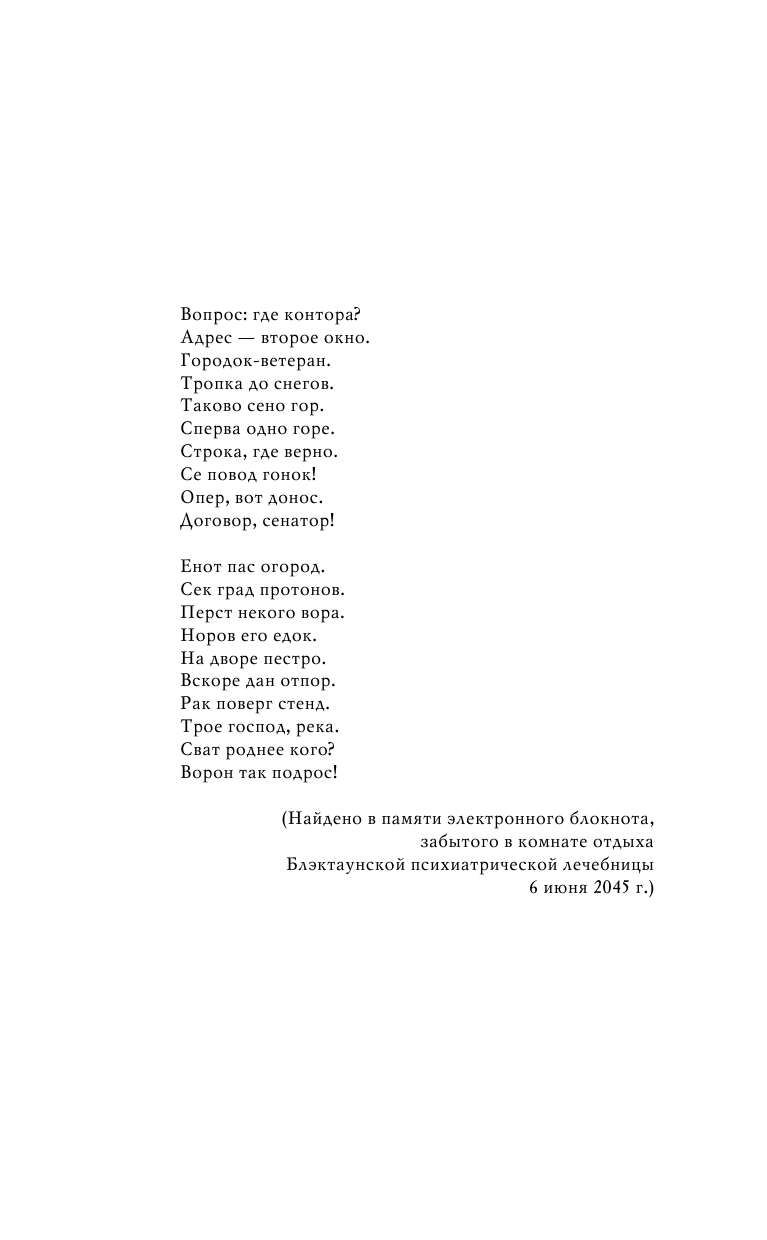 Иган Грег Город Перестановок - страница 4