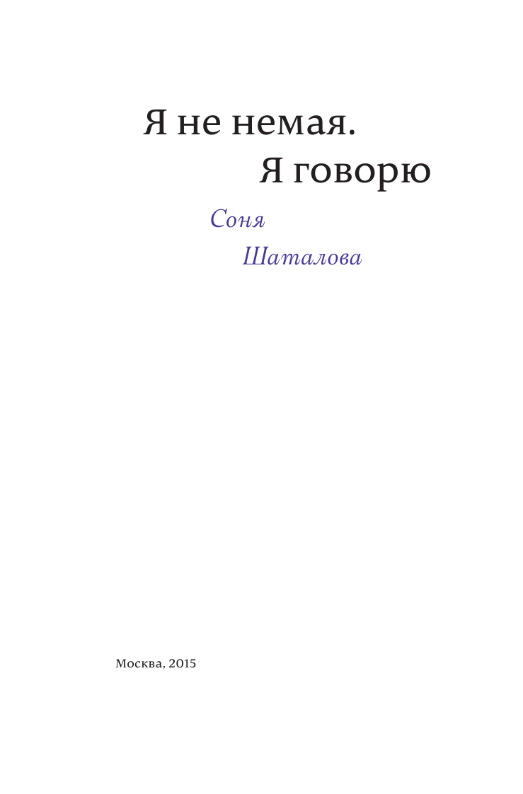 <не указано> Я не немая, я говорю - страница 4
