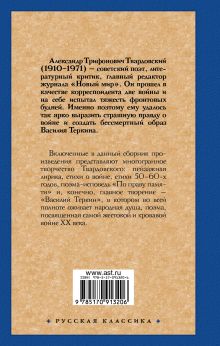 Василий Теркин