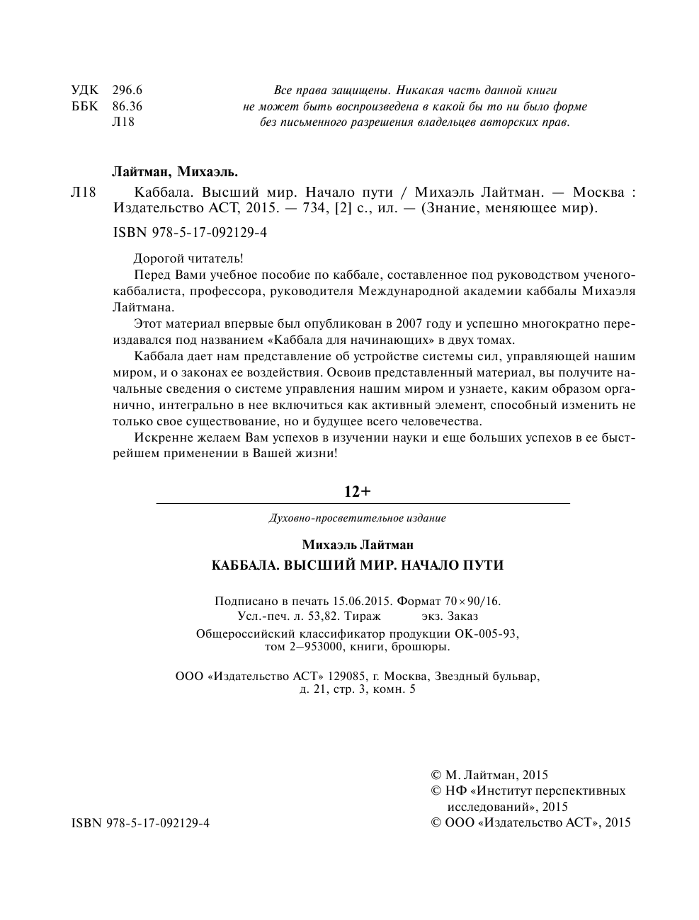 Лайтман Михаэль Каббала. Высший мир. Начало пути - страница 3