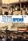 Долгое время. Россия в мире: очерки экономической истории