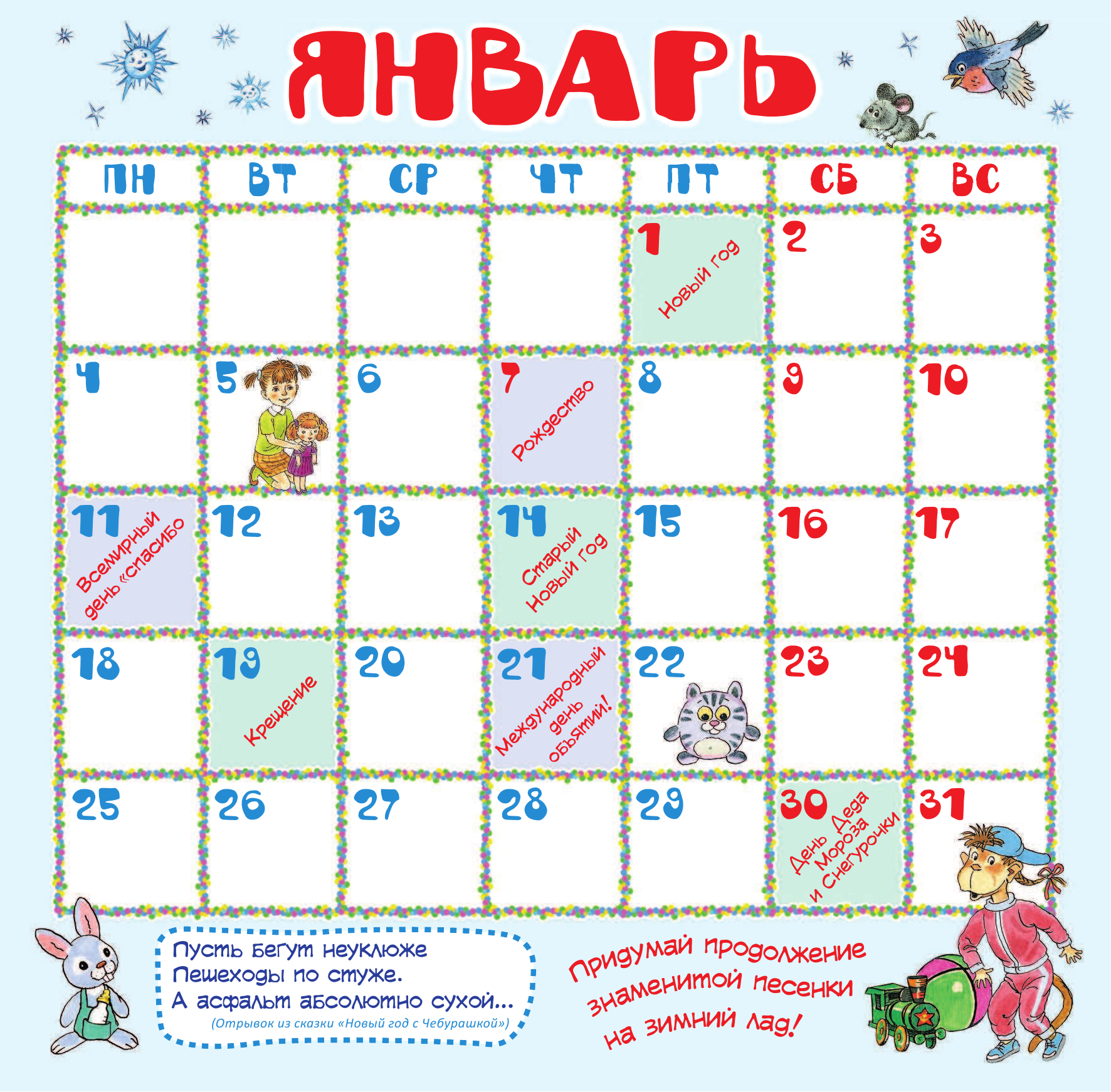 Успенский Эдуард Николаевич Крокодилу Гене и его друзьям - 50 лет! - страница 2