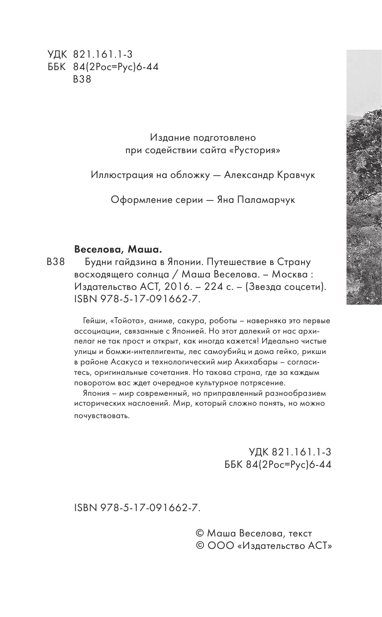 Веселова Маша  Будни гайдзина в Японии - страница 3