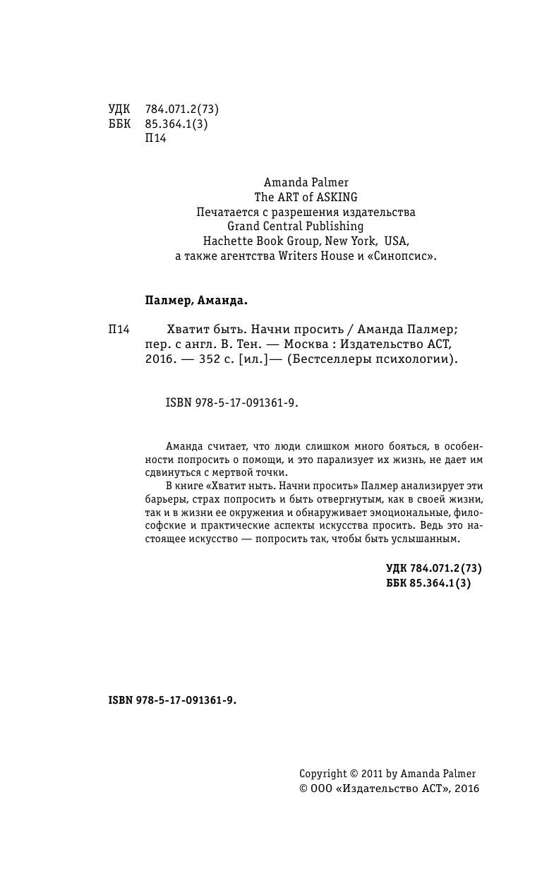 <не указано> Хватит НЫТЬ. Начни ПРОСИТЬ - страница 3