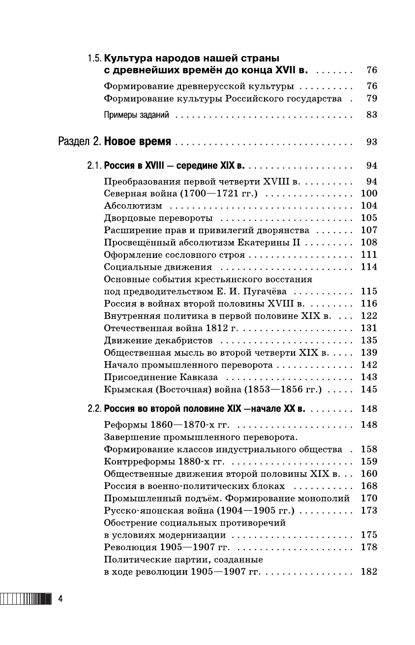 Баранов Петр Анатольевич ОГЭ. История. Новый полный справочник для подготовки к основному государственному экзамену в 9 классе - страница 4