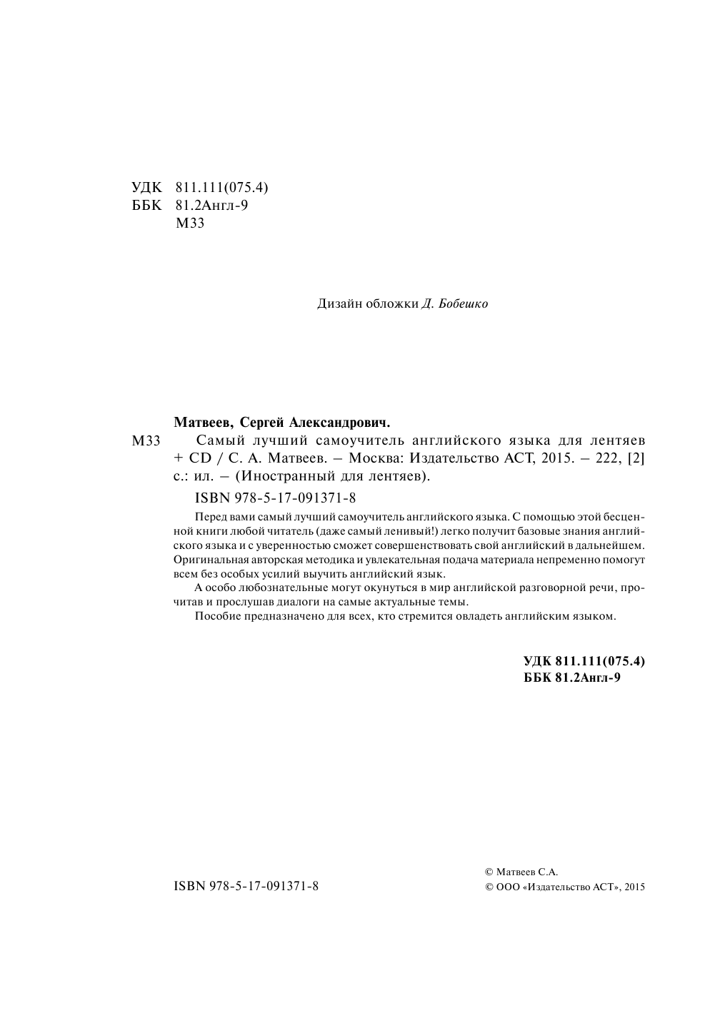 Матвеев Сергей Александрович Самый лучший самоучитель английского языка для лентяев + CD - страница 3