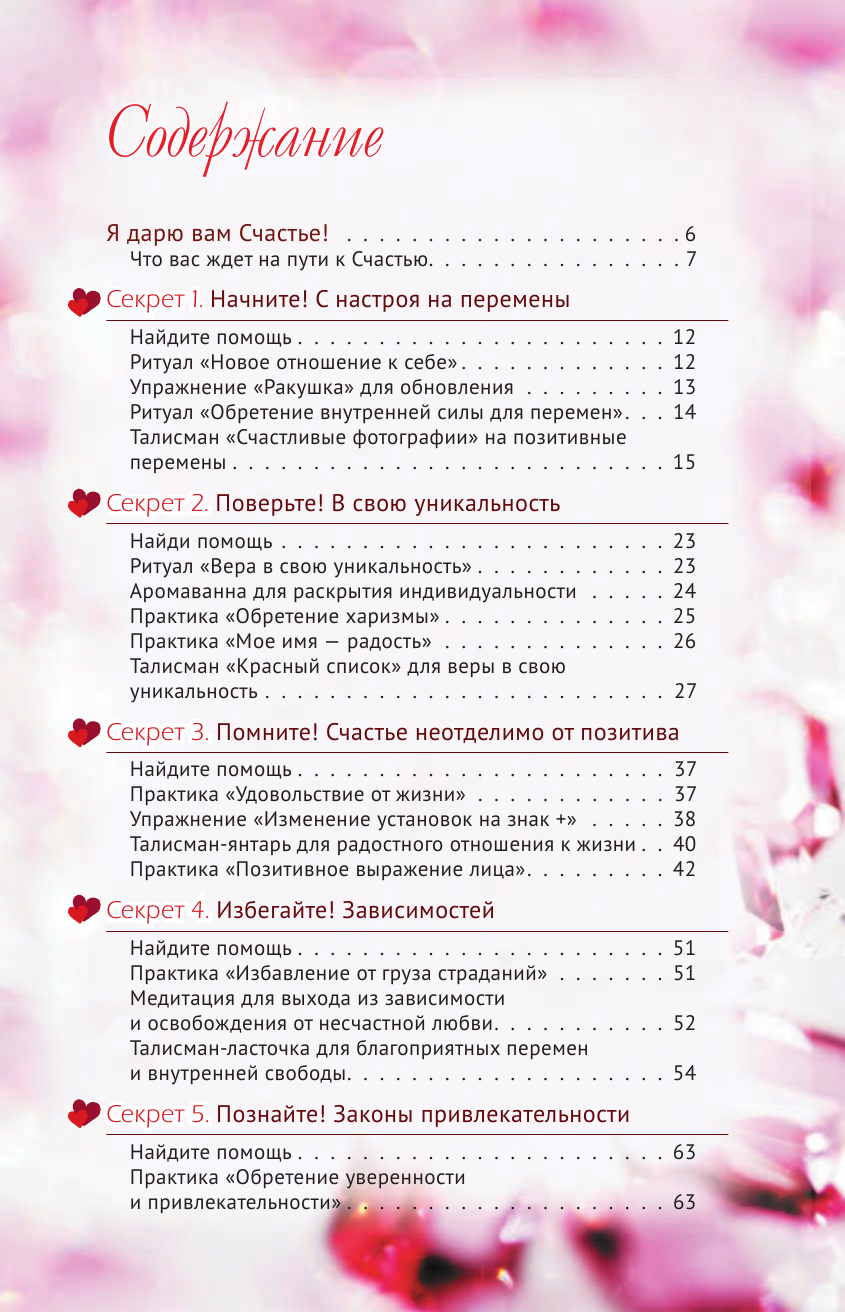 Котвицкая Людмила Михайловна Ты будешь счастливой, я - помогу! - страница 4