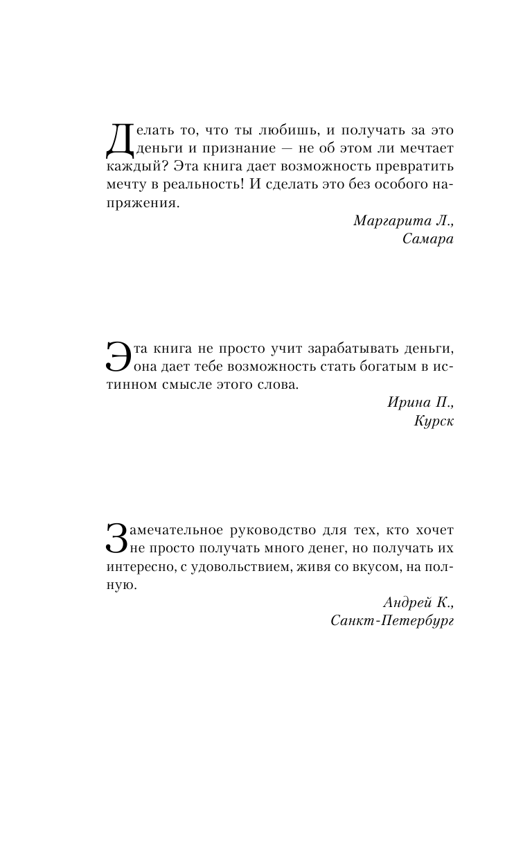 Штерн Валентин  Руководство по выращиванию капитала от Джозефа Мэрфи, Дейла Карнеги, Э. Толле, Д. Чопры, Б. Шер, Н. Уолша - страница 3