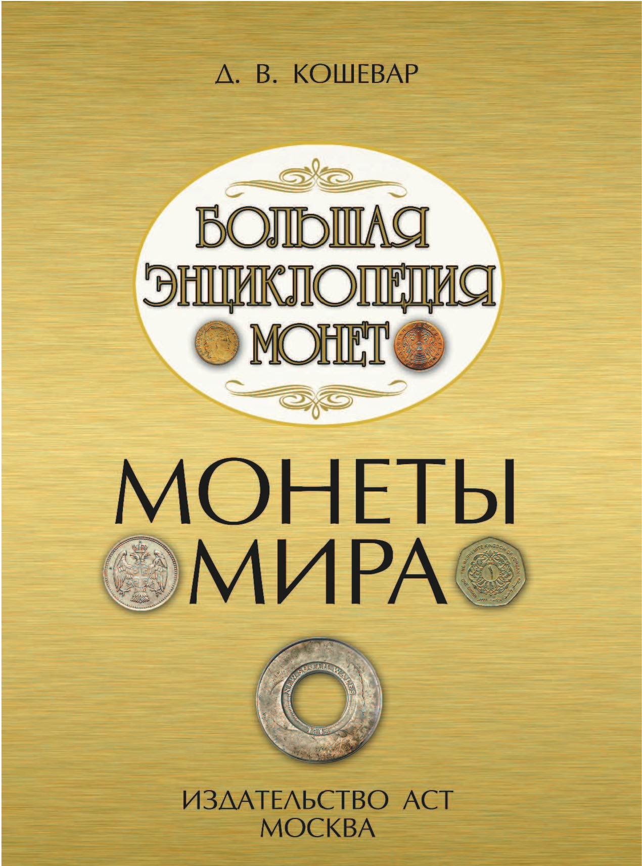  Монеты мира - страница 2