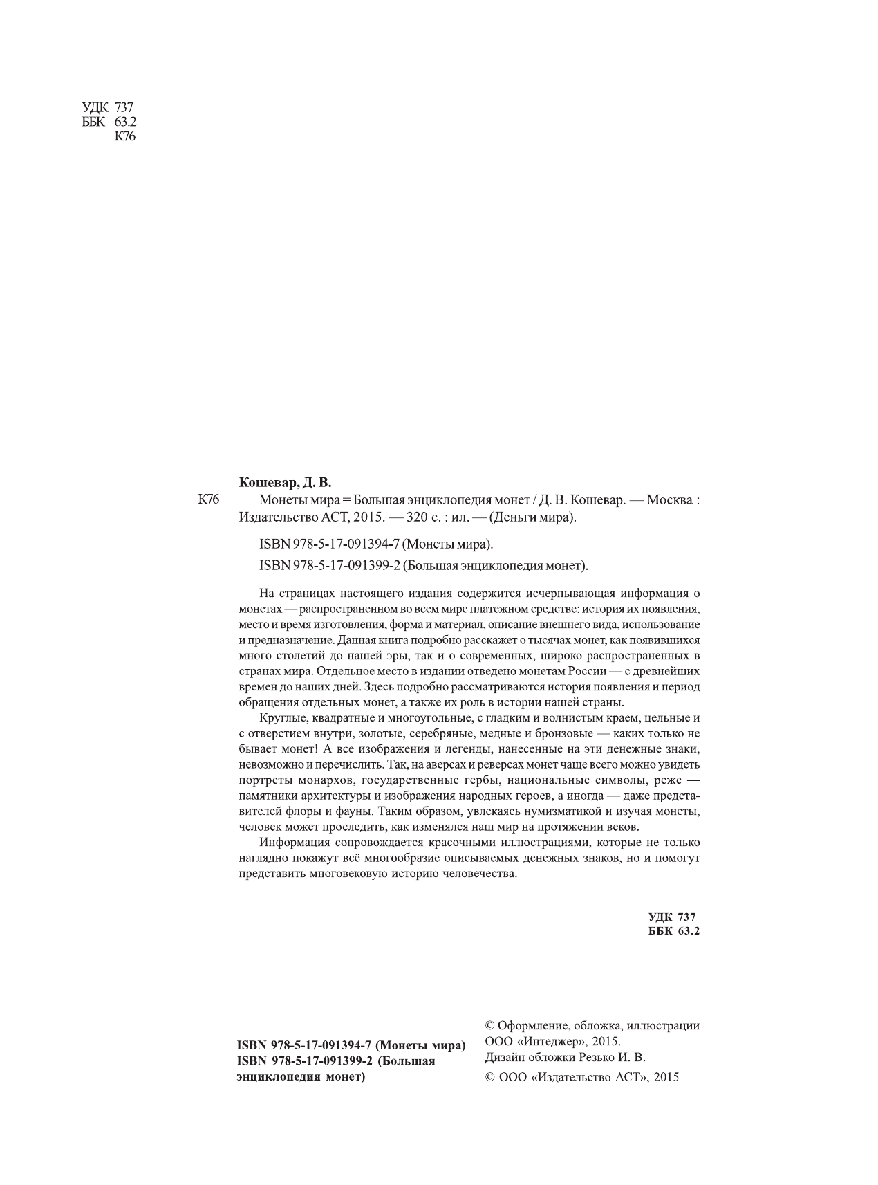  Монеты мира - страница 3