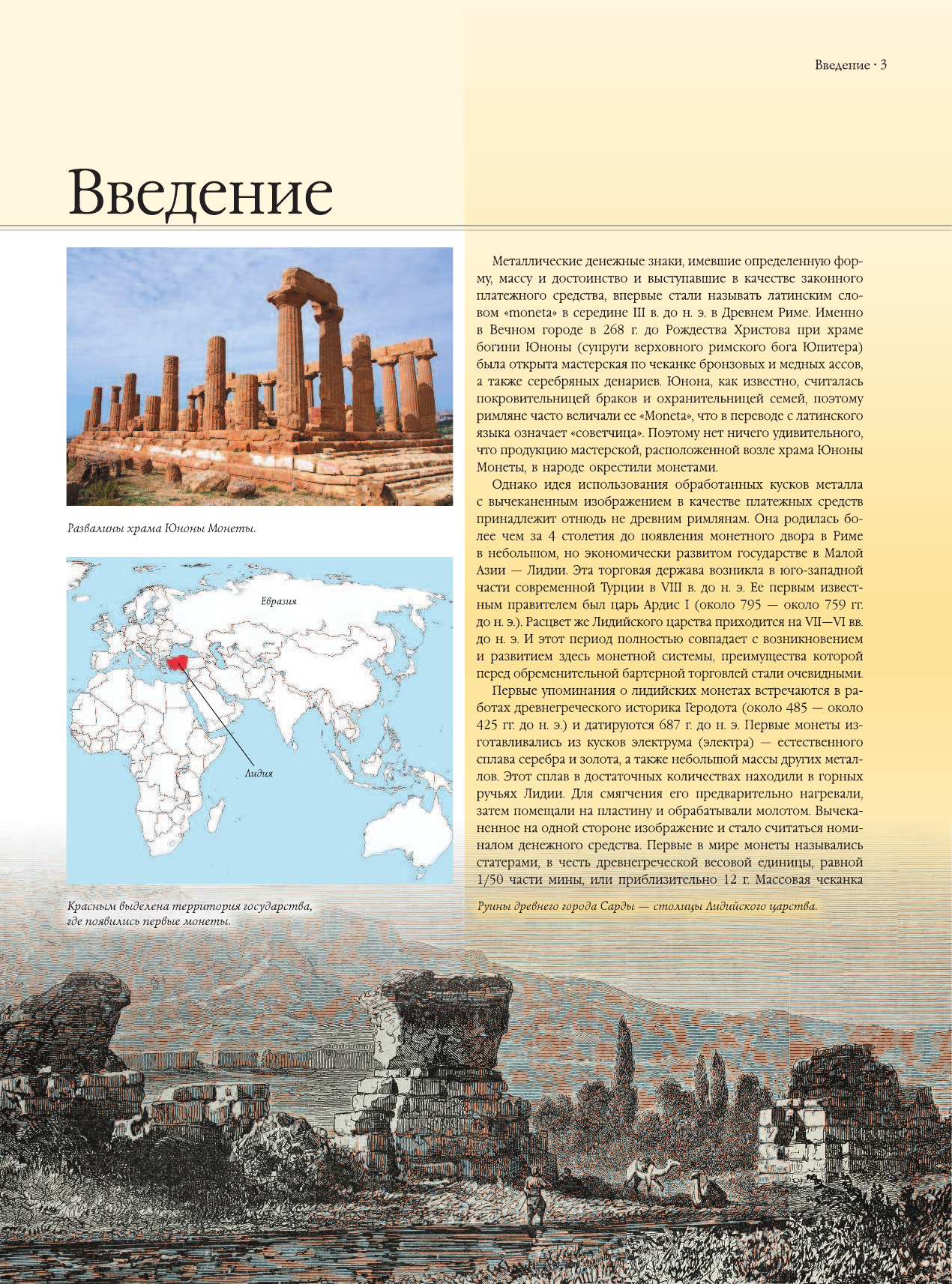  Большая энциклопедия монет - страница 4