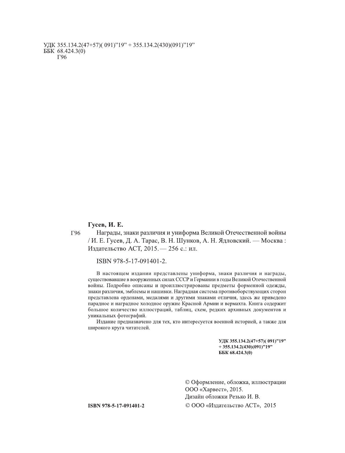  Награды, знаки различия и униформа Великой Отечественной войны - страница 3