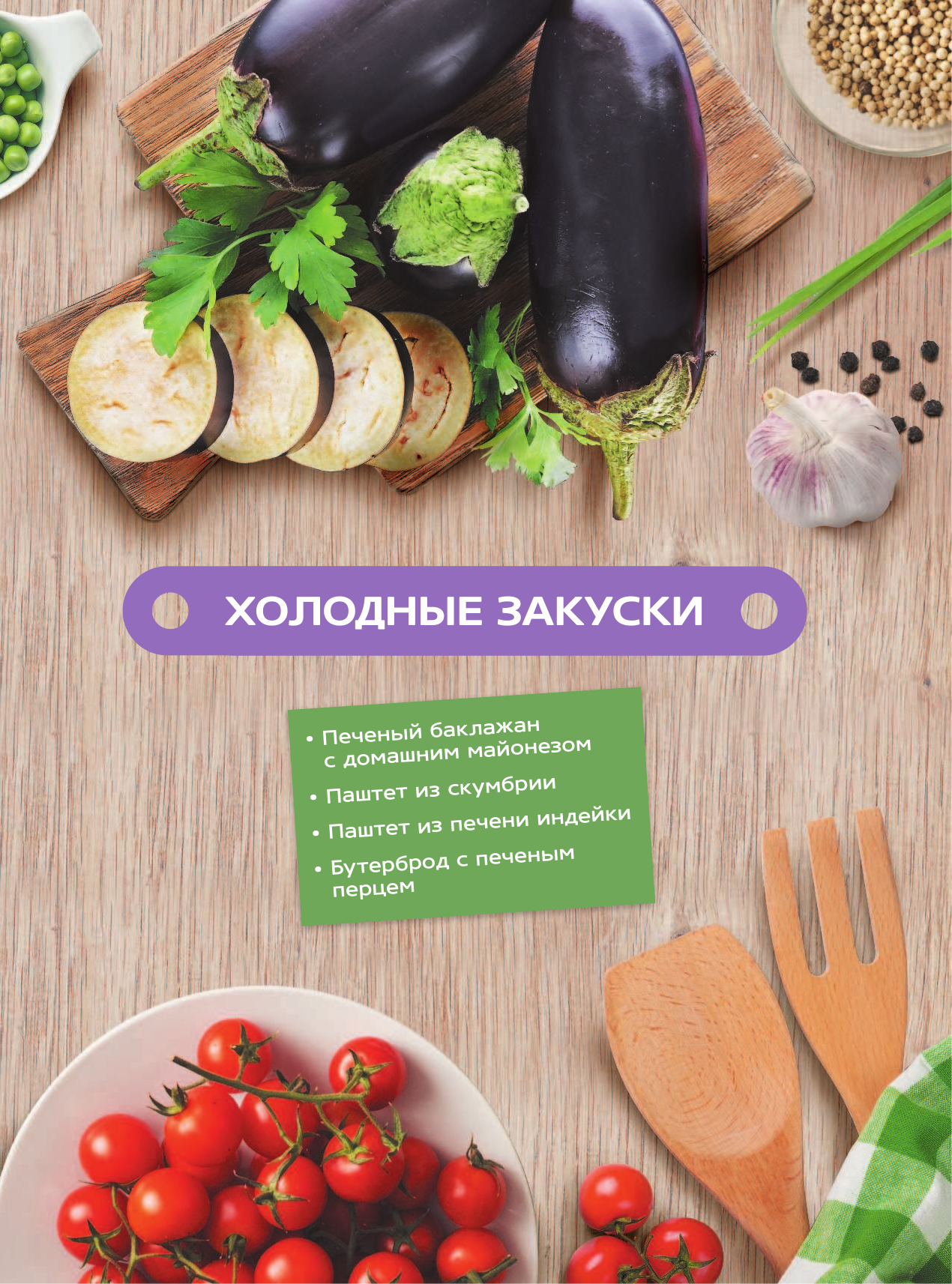 Кацова Лара Домашняя кухня - страница 4