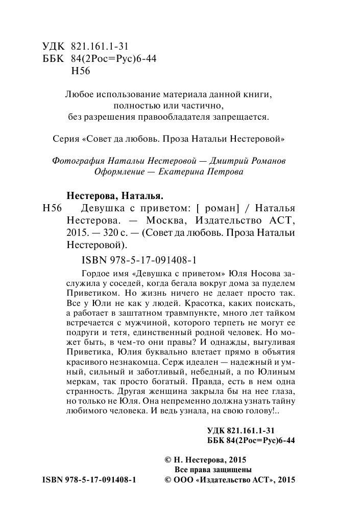 Нестерова Наталья  Девушка с приветом - страница 3