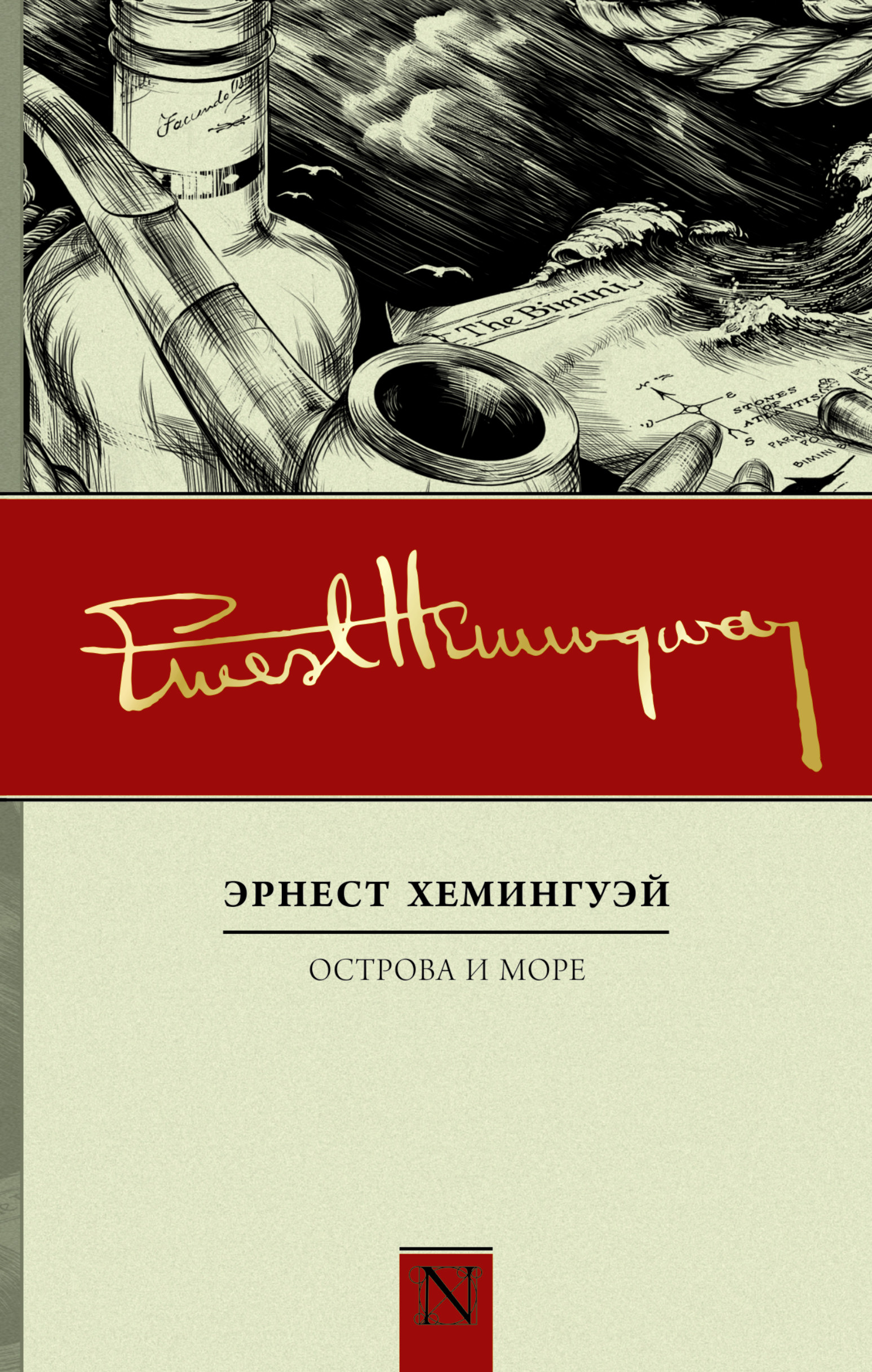 Хемингуэй Эрнест Острова и море - страница 0