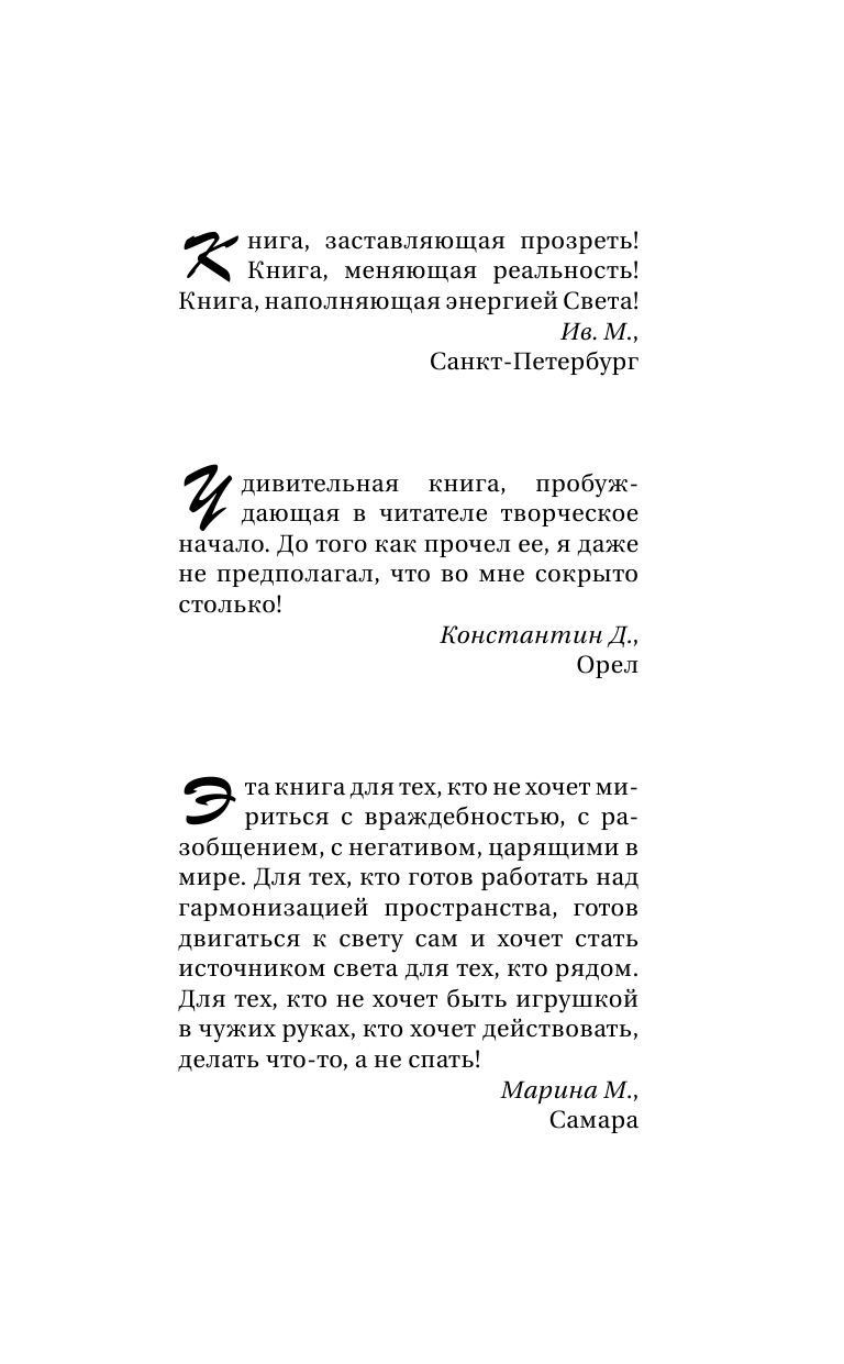 Шмидт Тамара  Крайон. Энергии Нового времени. 10 принципов управления судьбой - страница 2