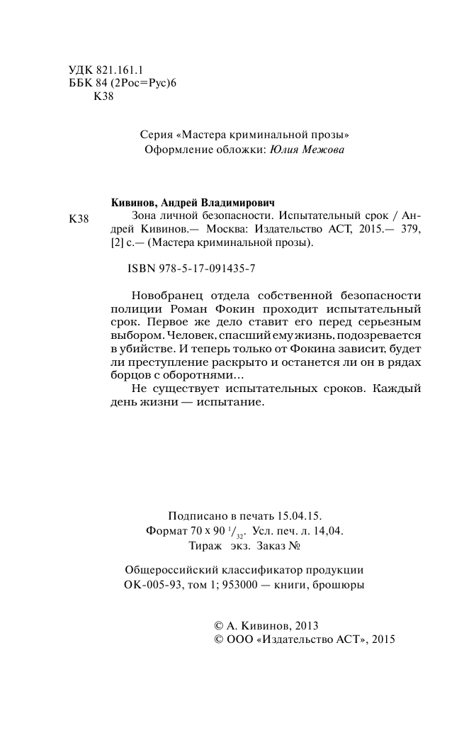 Кивинов Андрей  Зона личной безопасности. Испытательный срок - страница 3