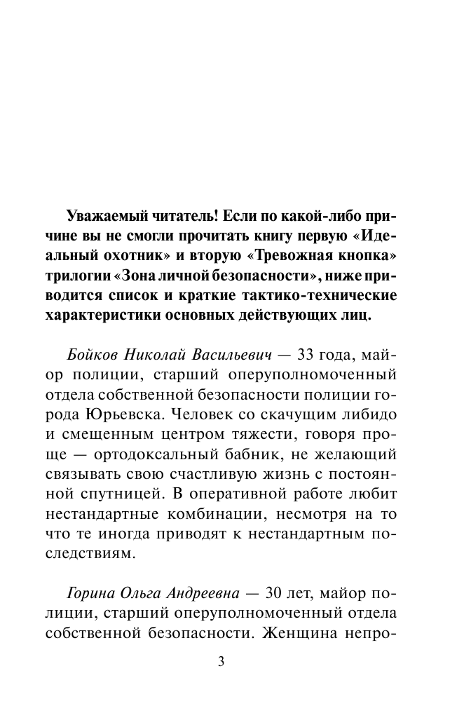 Кивинов Андрей  Зона личной безопасности. Испытательный срок - страница 4