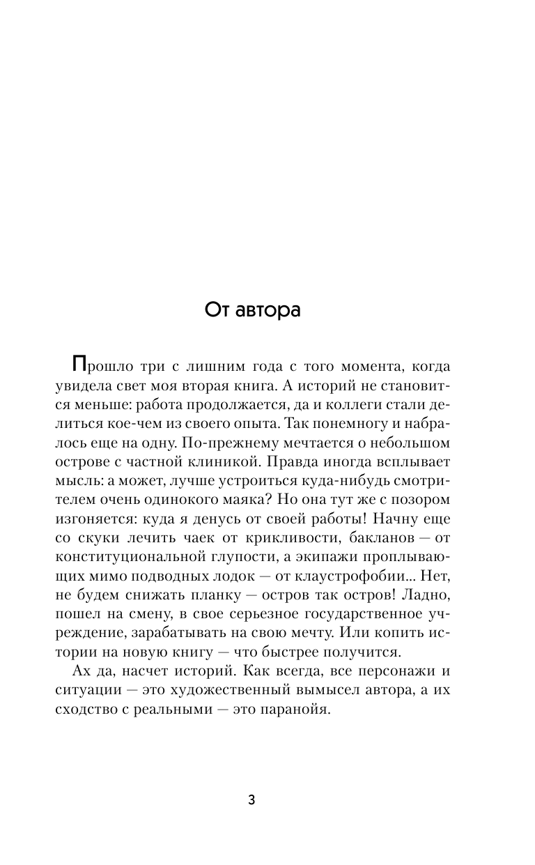 Малявин Максим Иванович Укол повелителю галактики, или Психиатрический анамнез - страница 2