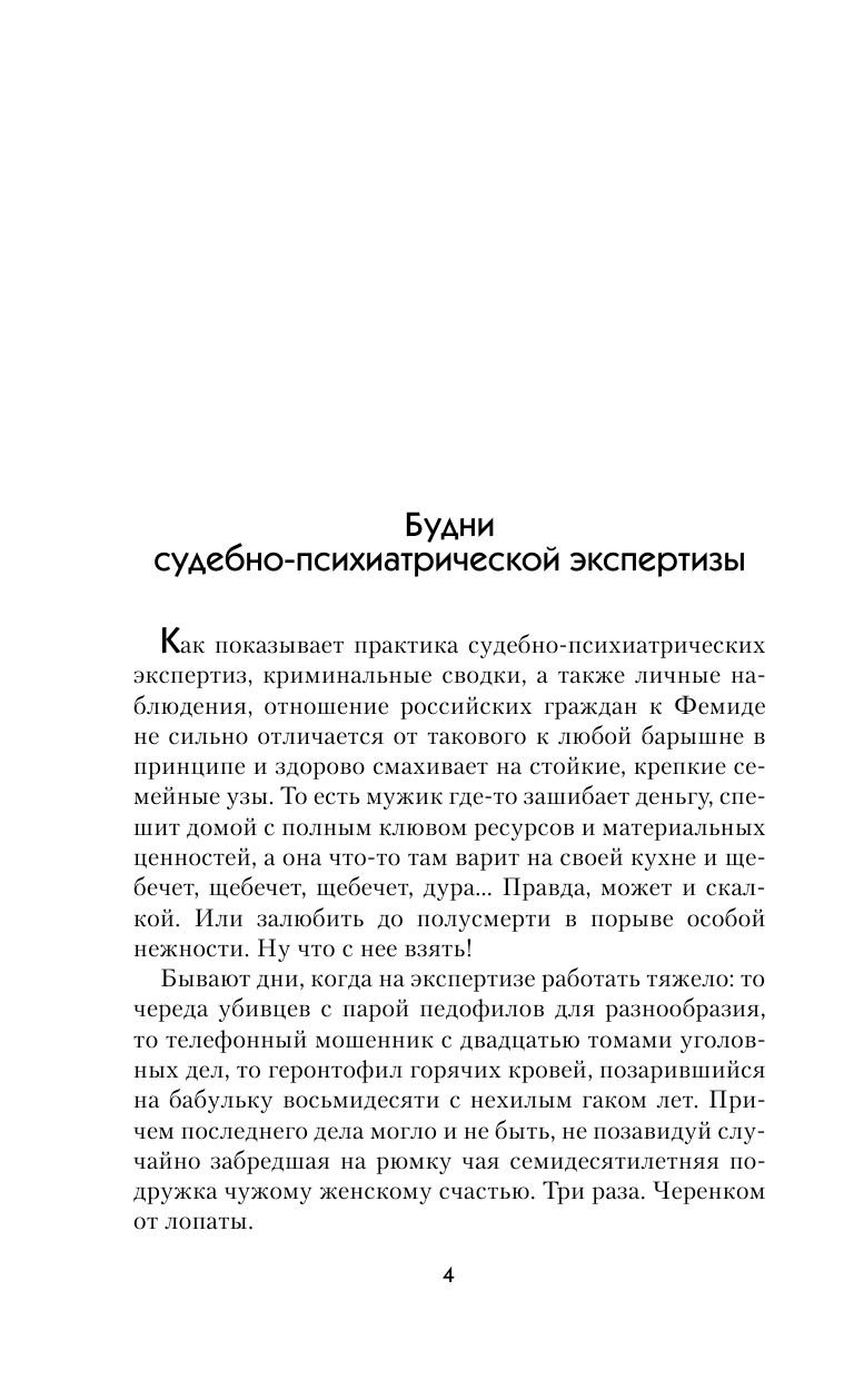 Малявин Максим Иванович Укол повелителю галактики, или Психиатрический анамнез - страница 3