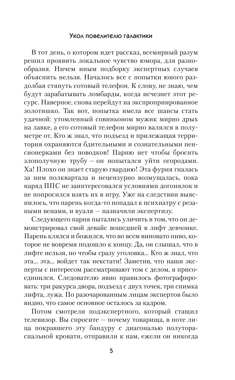 Малявин Максим Иванович Укол повелителю галактики, или Психиатрический анамнез - страница 4