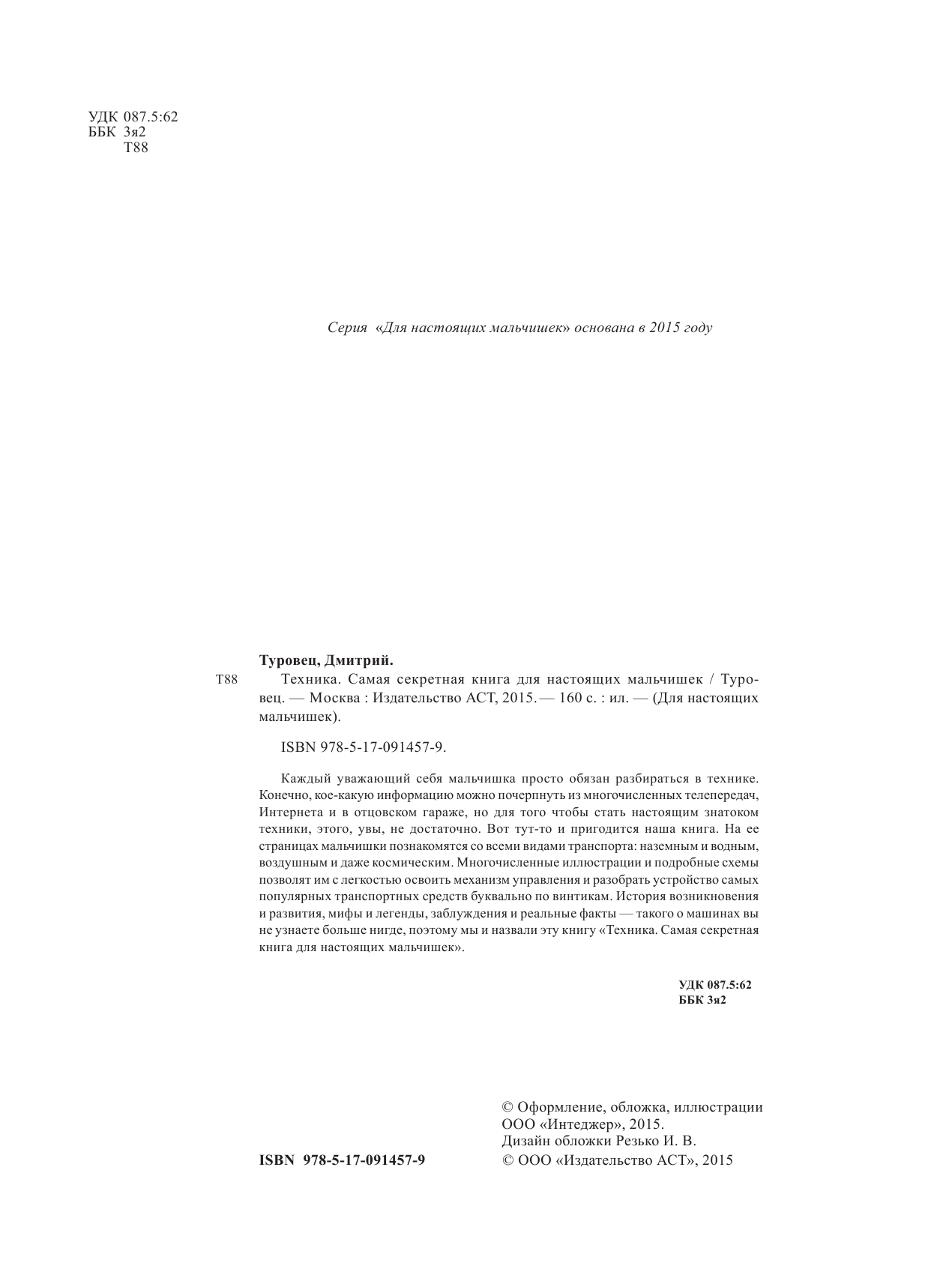  Техника. Самая секретная книга для настоящих мальчишек - страница 3