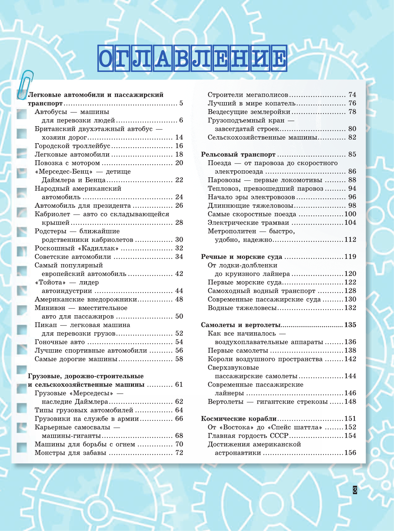  Техника. Самая секретная книга для настоящих мальчишек - страница 4