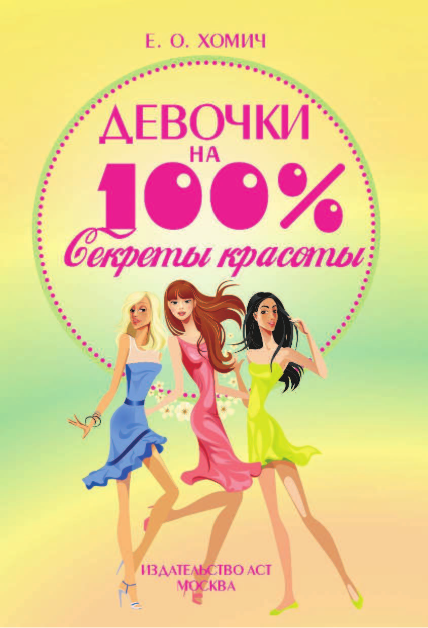  Секреты красоты - страница 2