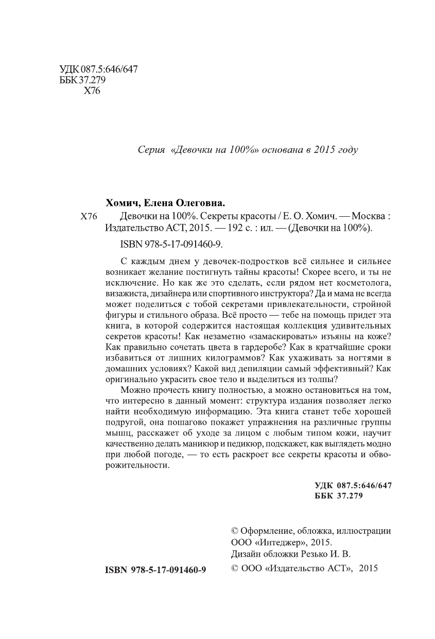  Секреты красоты - страница 3