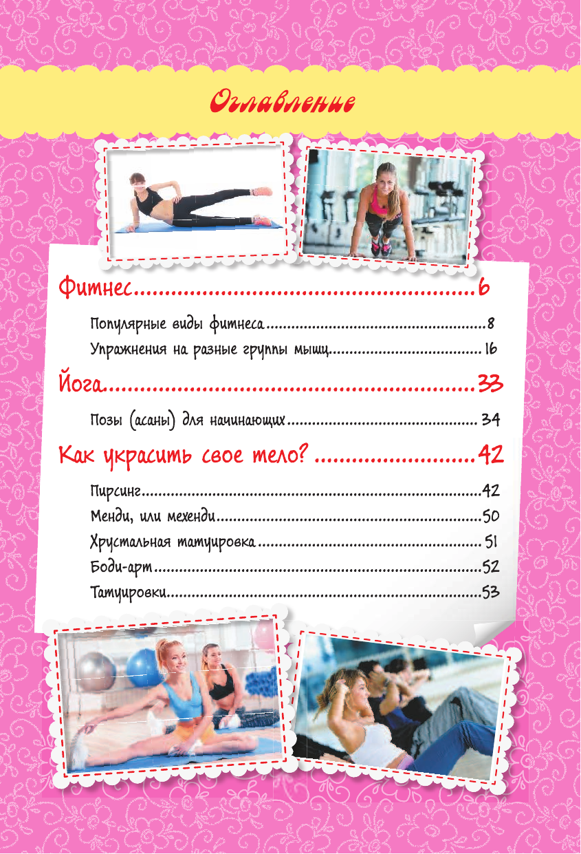  Секреты красоты - страница 4